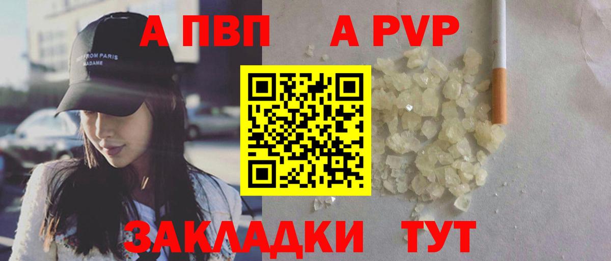 Альфа ПВП VHQ  закладки  Alpha-PVP  Alpha PVP Crystall  Вход с VPN  Георгиевск  Alpha PVP СК 