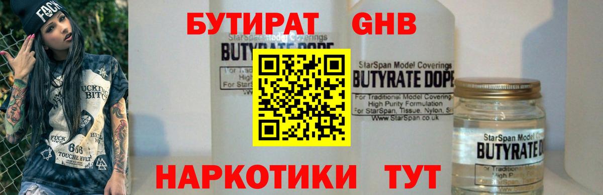 Георгиевск  Бутират  Вход с VPN  Бутират жидкий экстази 