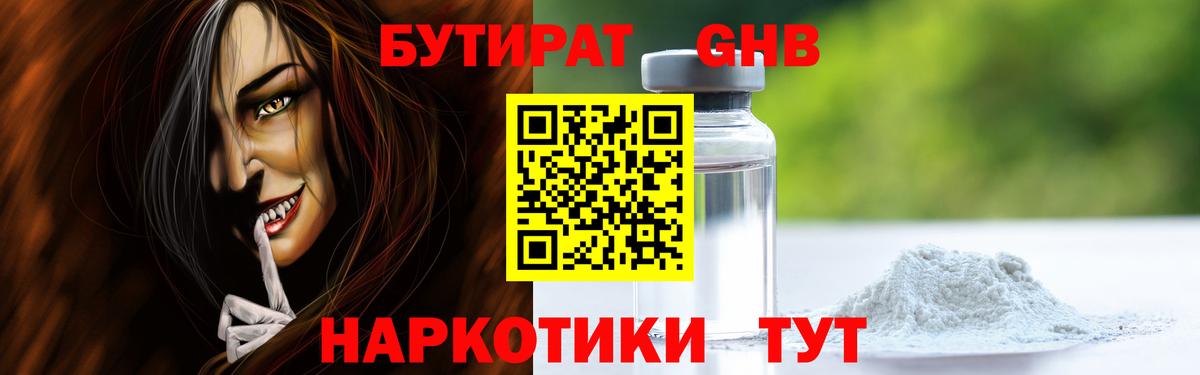 БУТИРАТ BDO Георгиевск