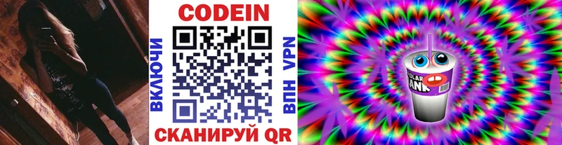 купить  сайты  Георгиевск  Codein напиток Lean (лин) 