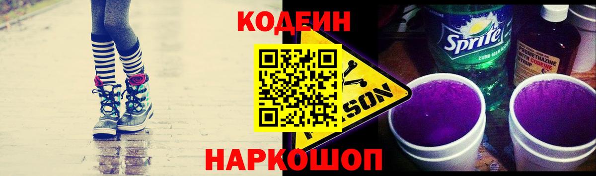 Кодеиновый сироп Lean напиток Lean (лин)  Кодеиновый сироп Lean Purple Drank  Вход с VPN  Георгиевск 