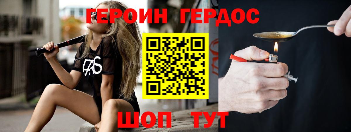Героин герыч Георгиевск
