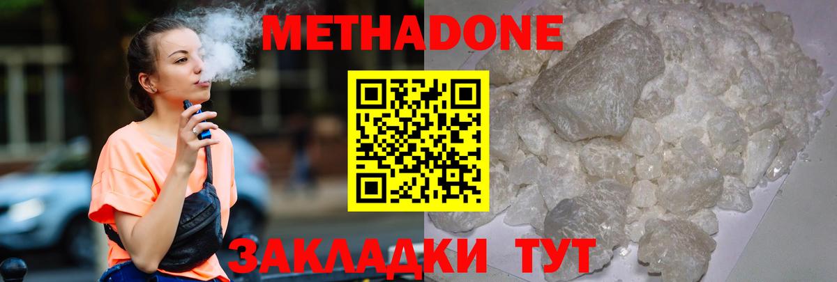 МЕТАДОН methadone Георгиевск