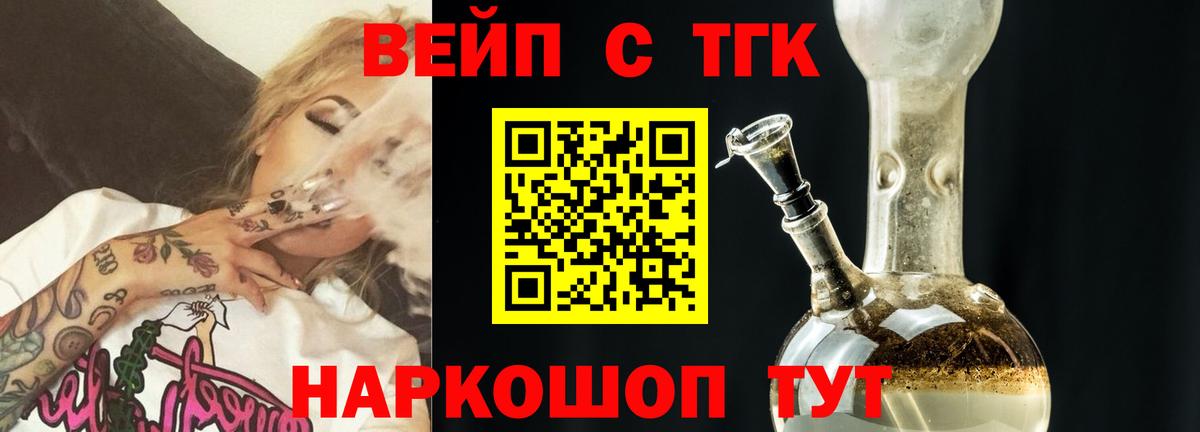 ТГК концентрат  Вход с VPN  Георгиевск  ТГК вейп с тгк 